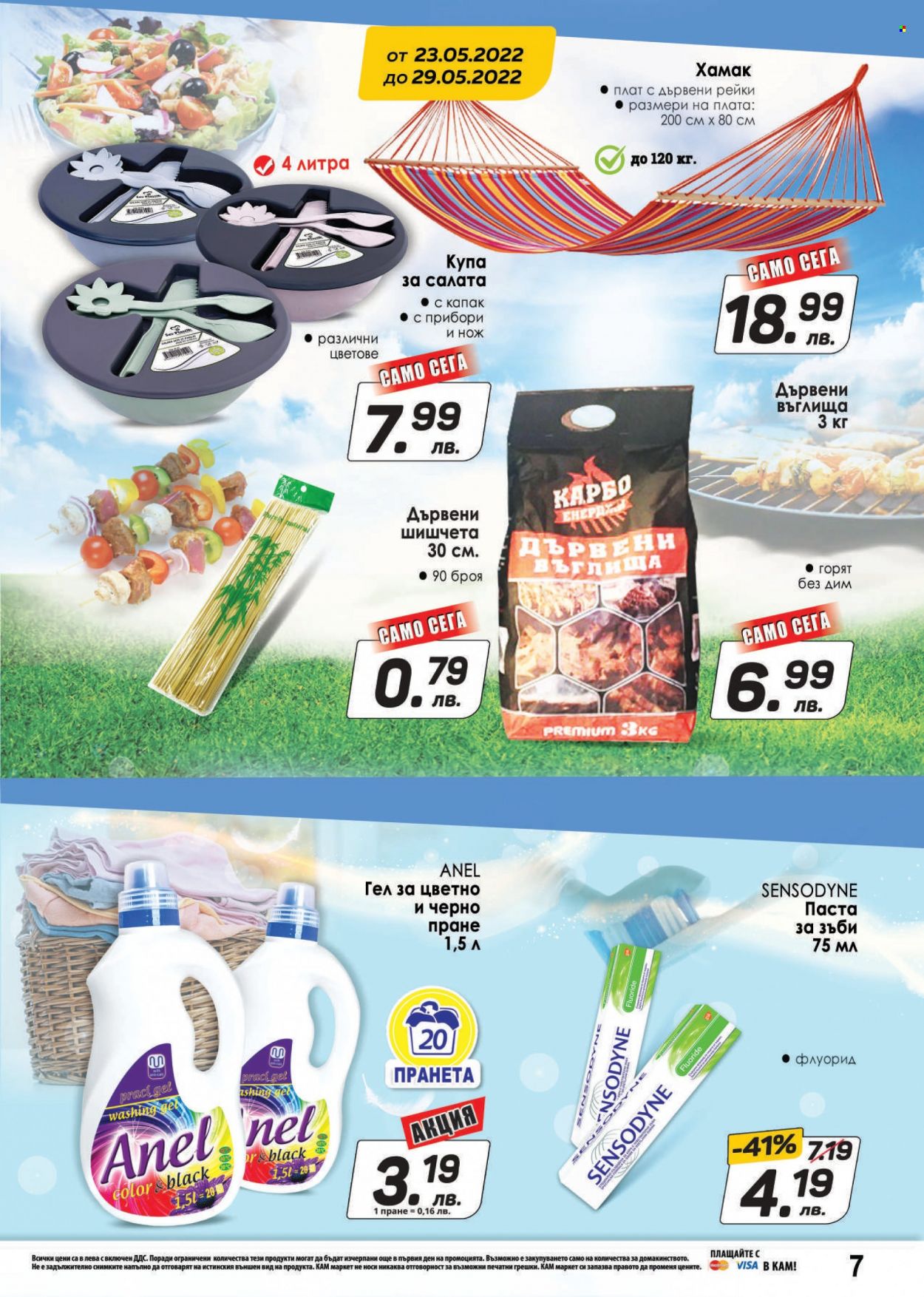 thumbnail - Брошура на КАМ Маркет - 23.05.2022 - 29.05.2022 - Продавани продукти - салата, паста за зъби. Страница 7.