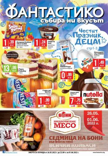 Брошура на Фантастико - 26.05.2022 - 01.06.2022.