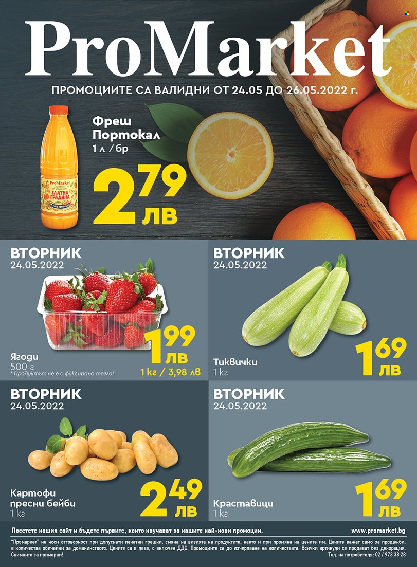 thumbnail - Брошура на ПроМаркет - 24.05.2022 - 26.05.2022 - Продавани продукти - картофи. Страница 1.