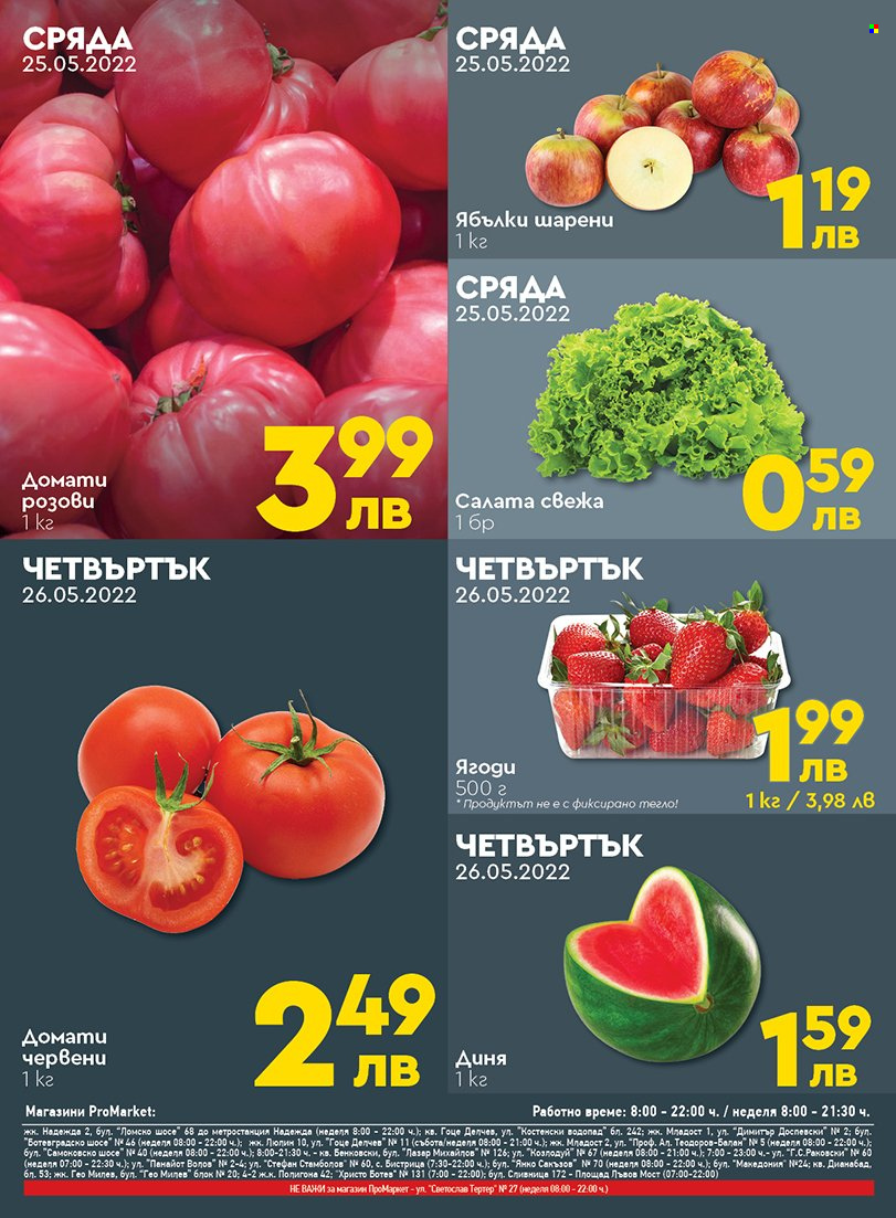Брошура на ПроМаркет - 24.05.2022 - 26.05.2022. Страница 2