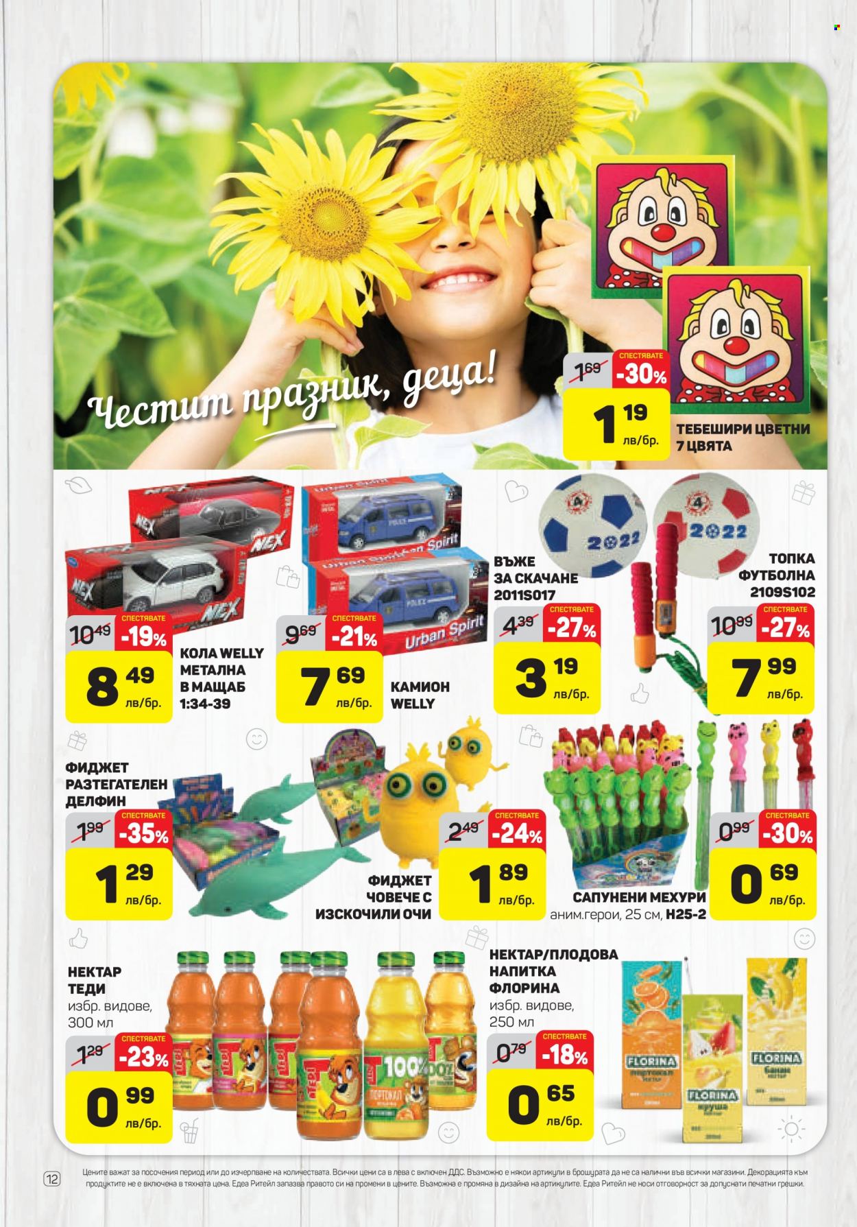 Брошура на ЕДЕА - 26.05.2022 - 01.06.2022. Страница 12