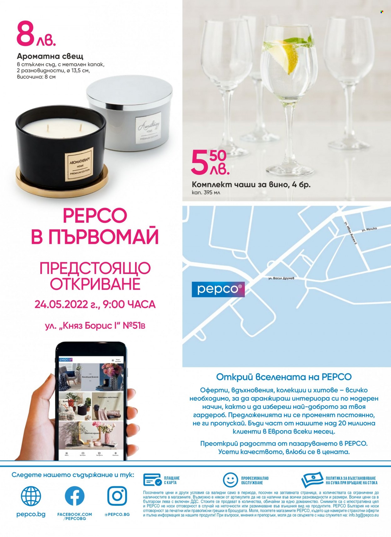 Брошура на Pepco - 24.05.2022 - 30.05.2022. Страница 8