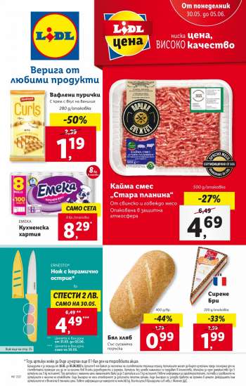 Брошура на Лидл - 30.05.2022 - 05.06.2022.