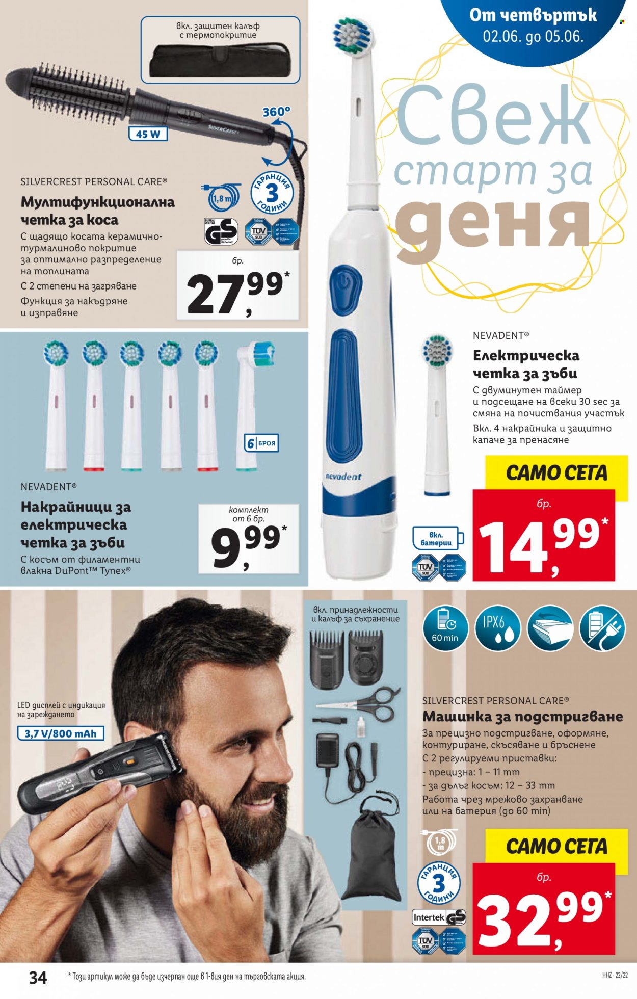 Брошура на Лидл - 30.05.2022 - 05.06.2022. Страница 34