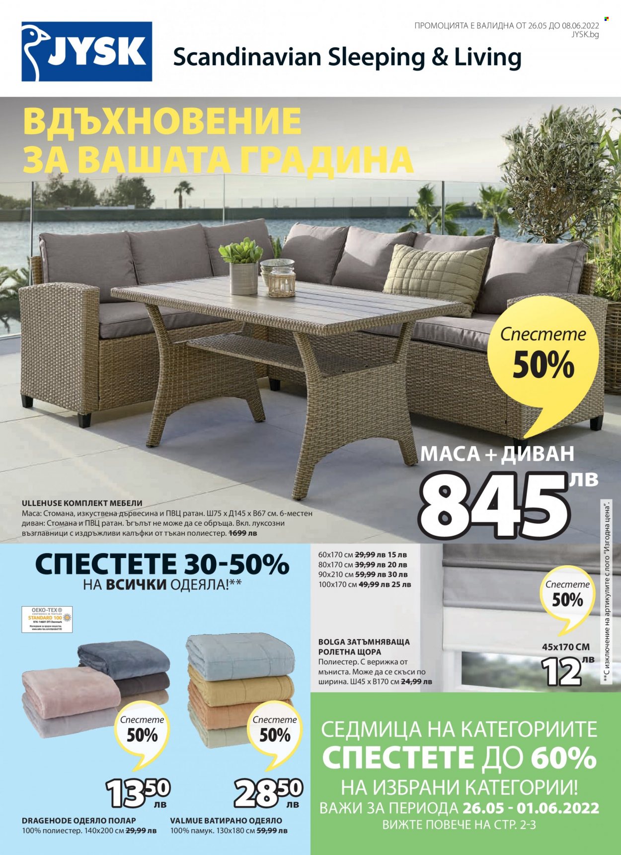 Брошура на JYSK - 26.05.2022 - 08.06.2022. Страница 1