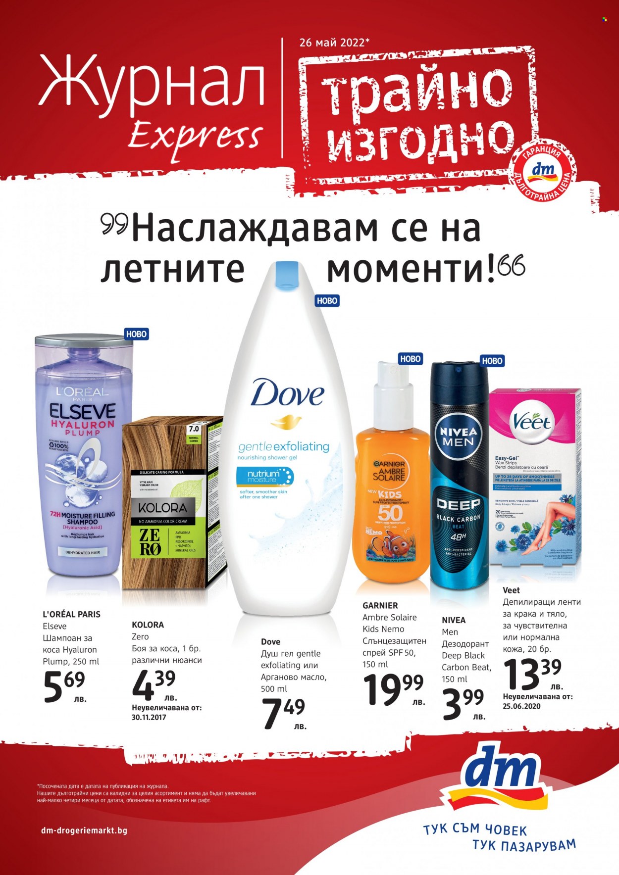 Брошура на dm. Страница 1