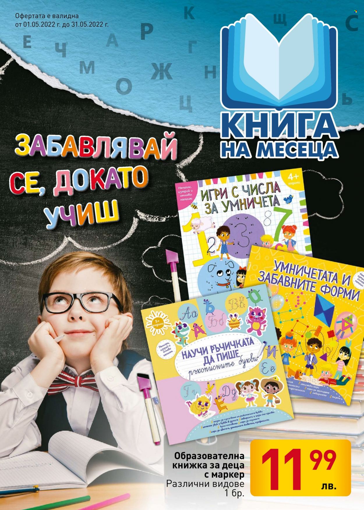 Брошура на BILLA - 26.05.2022 - 01.06.2022. Страница 31
