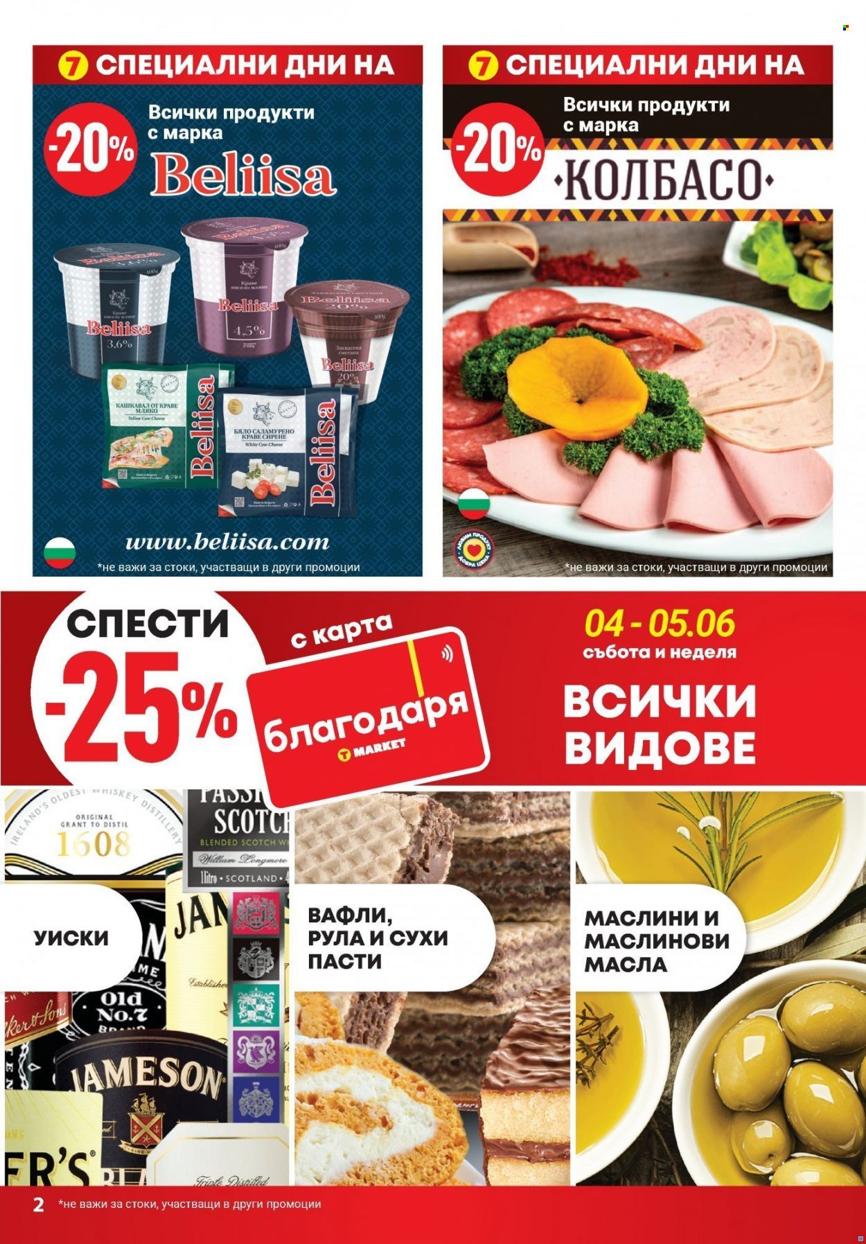 Брошура на Т Маркет - 31.05.2022 - 06.06.2022. Страница 2