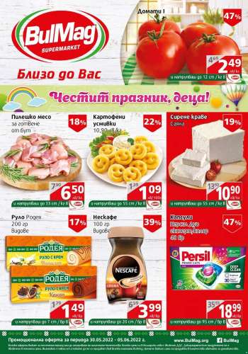 Брошура на BulMag - 30.05.2022 - 05.06.2022.