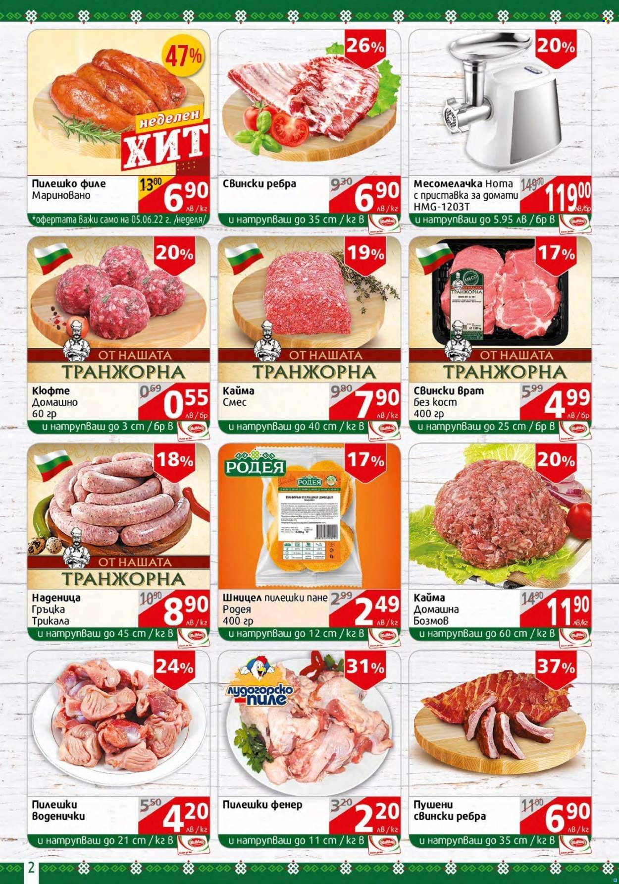 Брошура на BulMag - 30.05.2022 - 05.06.2022. Страница 2