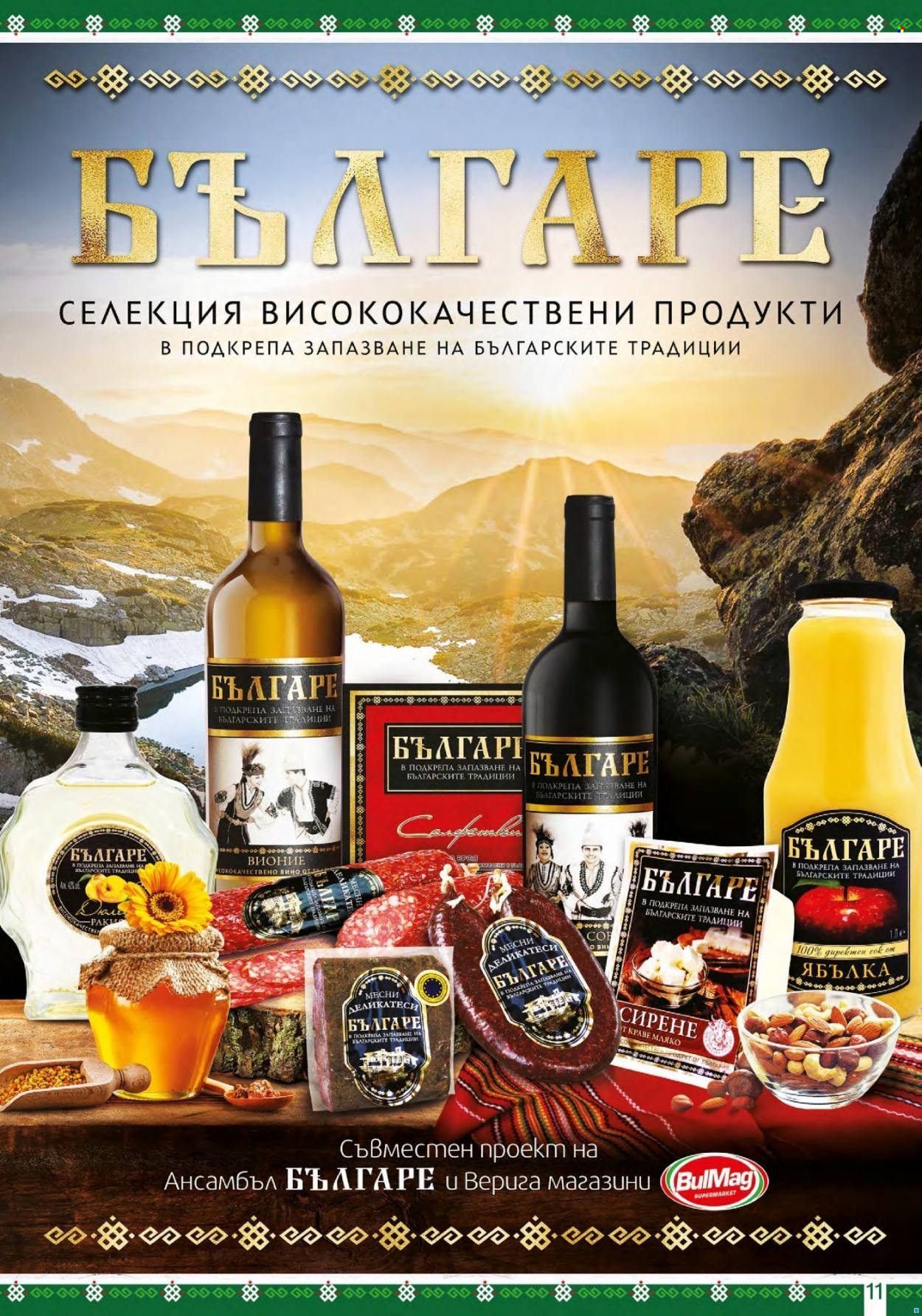 Брошура на BulMag - 30.05.2022 - 05.06.2022. Страница 11