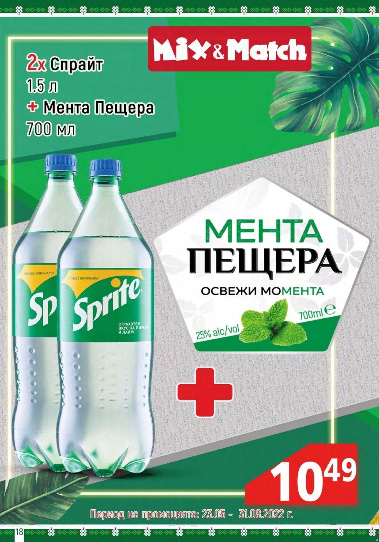 Брошура на BulMag - 30.05.2022 - 05.06.2022. Страница 18