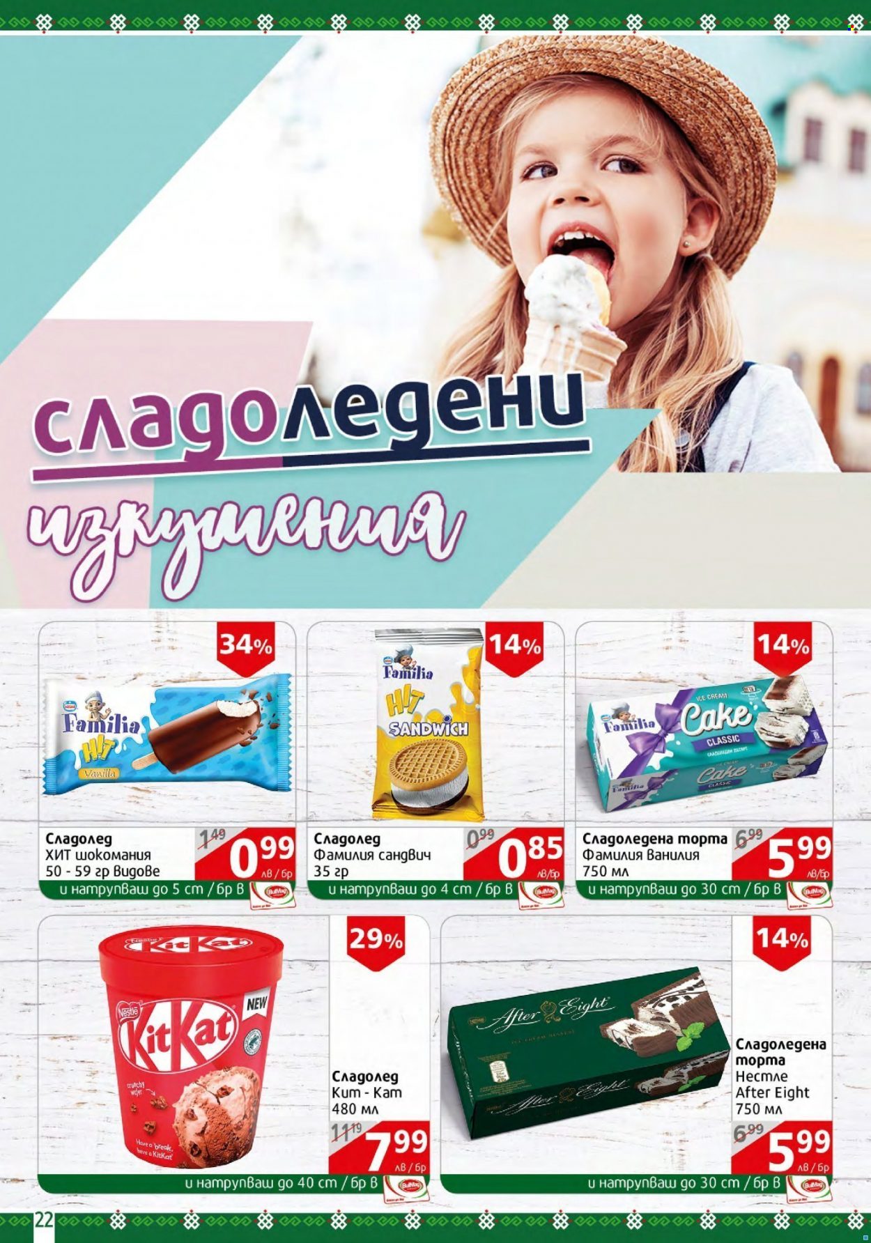 Брошура на BulMag - 30.05.2022 - 05.06.2022. Страница 22