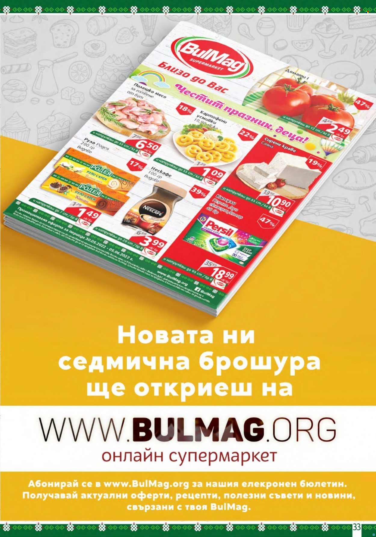 Брошура на BulMag - 30.05.2022 - 05.06.2022. Страница 33