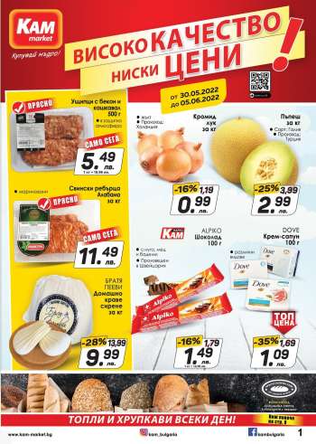Брошура на КАМ Маркет - 30.05.2022 - 05.06.2022.