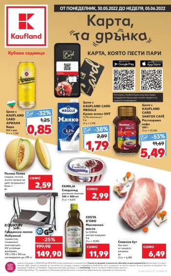 Брошура на Кауфланд - 30.05.2022 - 05.06.2022.