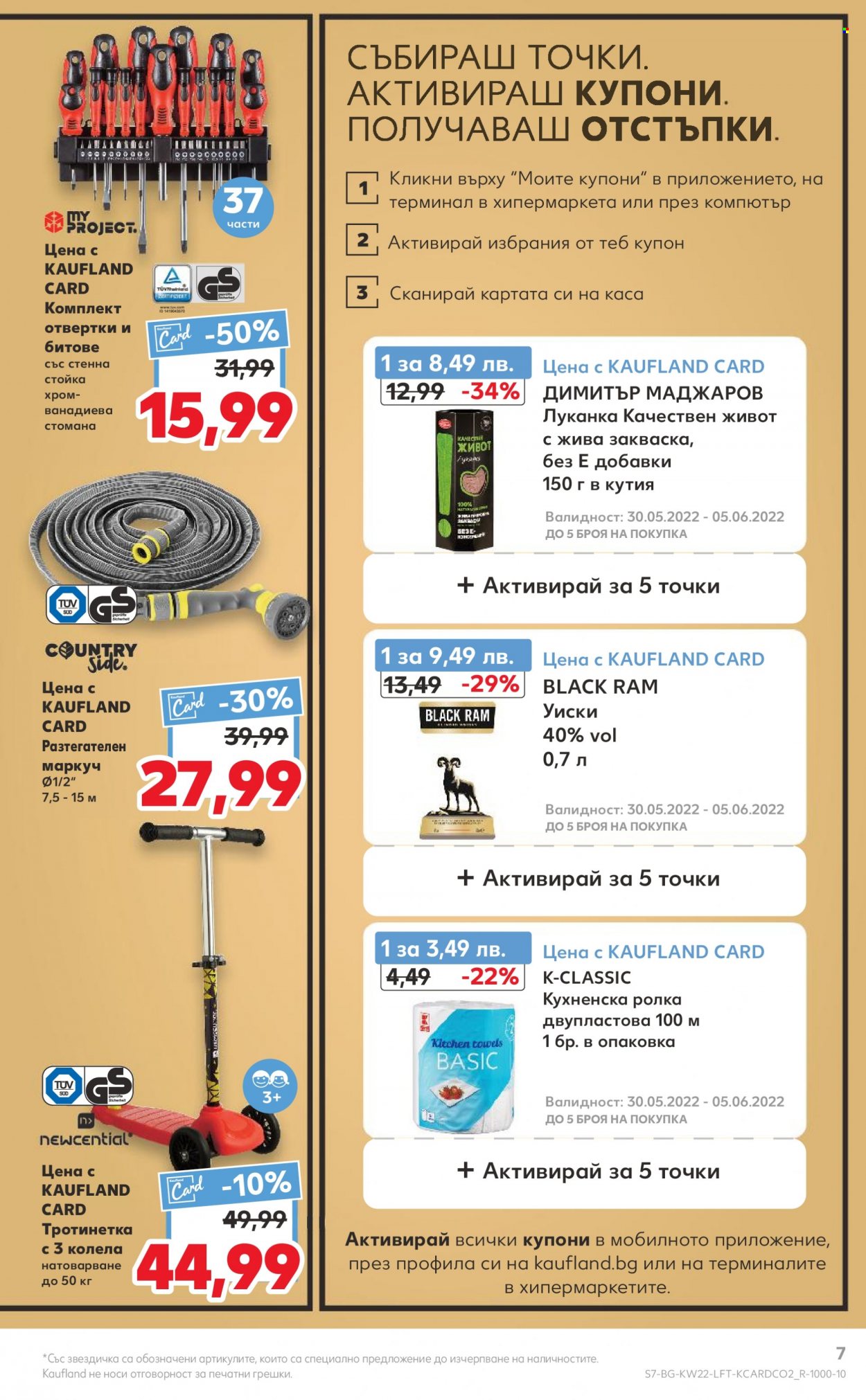 Брошура на Кауфланд - 30.05.2022 - 05.06.2022. Страница 7