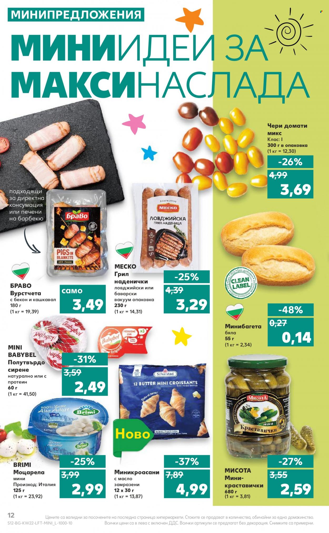 Брошура на Кауфланд - 30.05.2022 - 05.06.2022. Страница 12