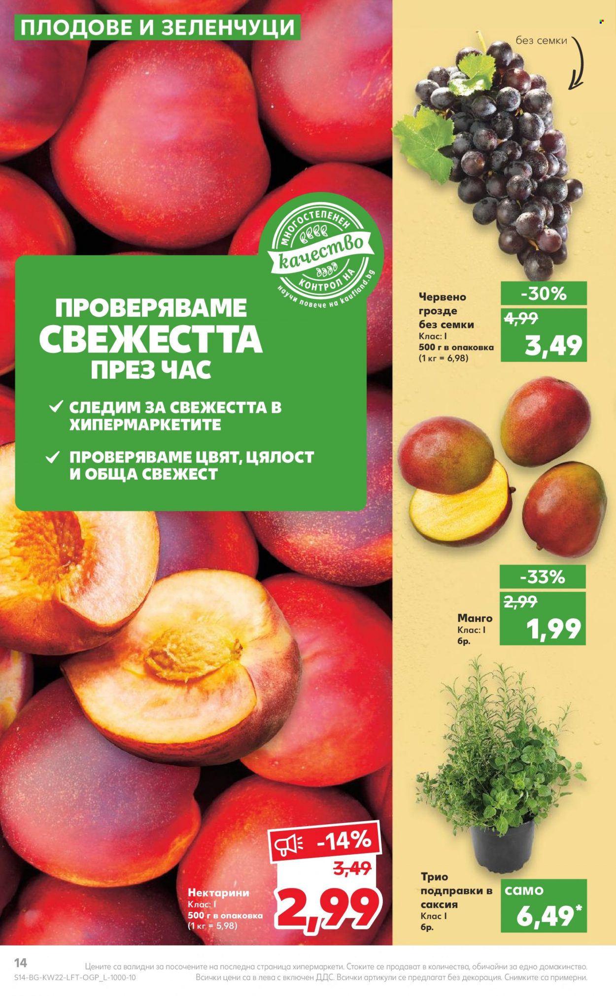 Брошура на Кауфланд - 30.05.2022 - 05.06.2022. Страница 14