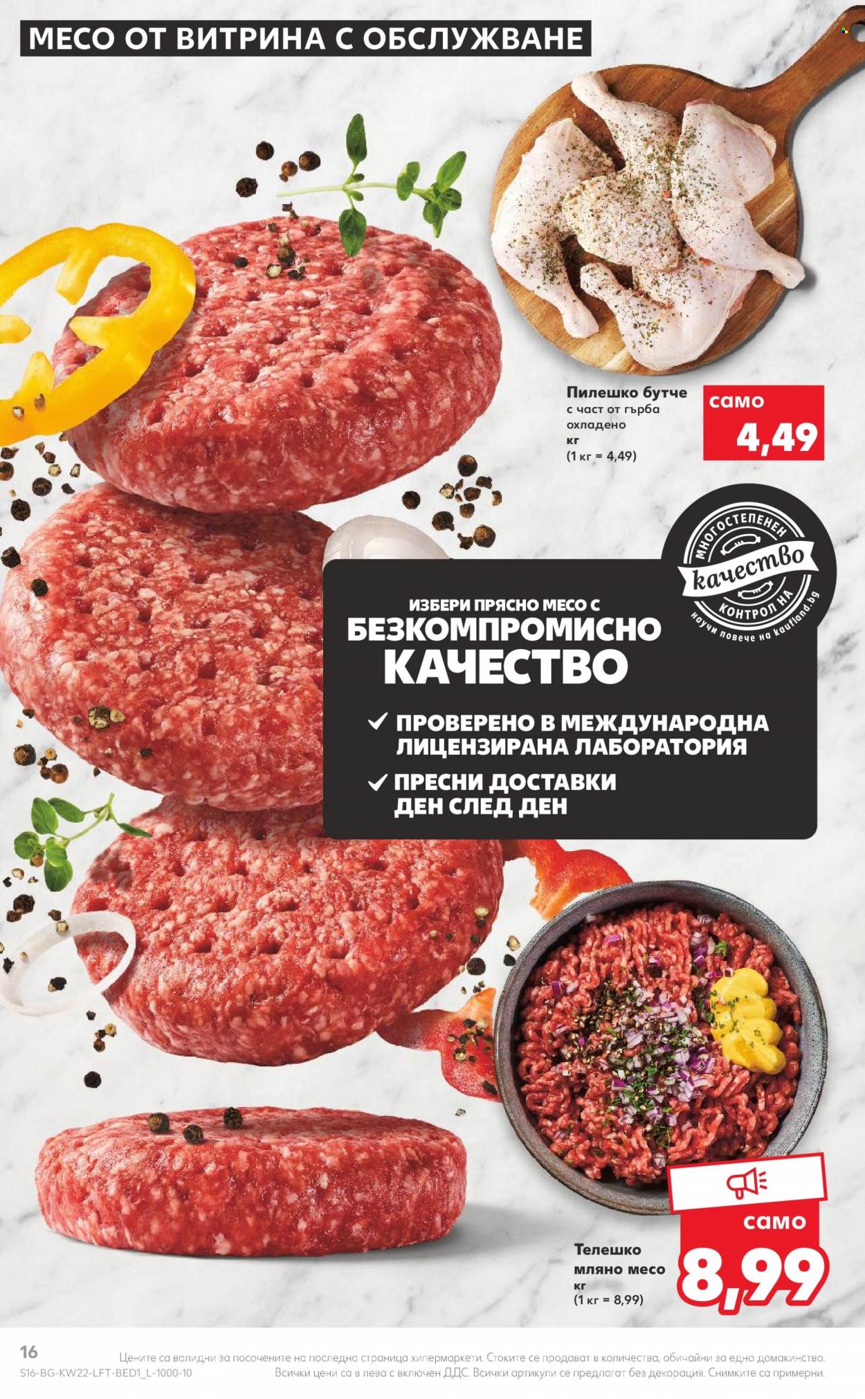 Брошура на Кауфланд - 30.05.2022 - 05.06.2022. Страница 16