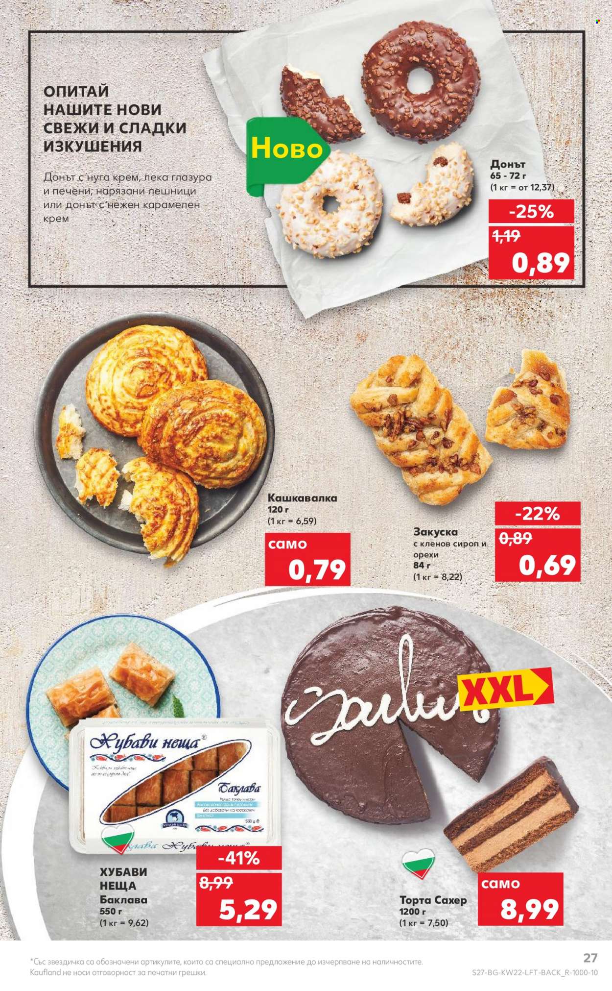 Брошура на Кауфланд - 30.05.2022 - 05.06.2022. Страница 27