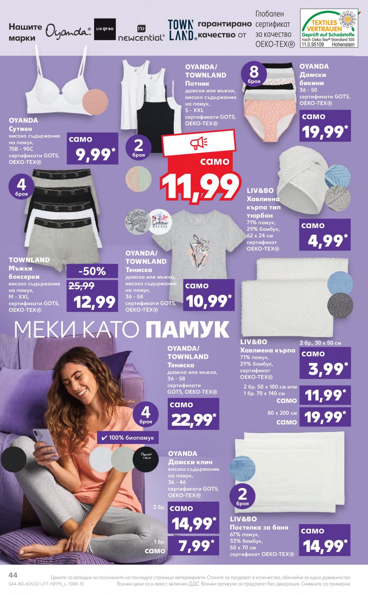 Брошура на Кауфланд - 30.05.2022 - 05.06.2022. Страница 44
