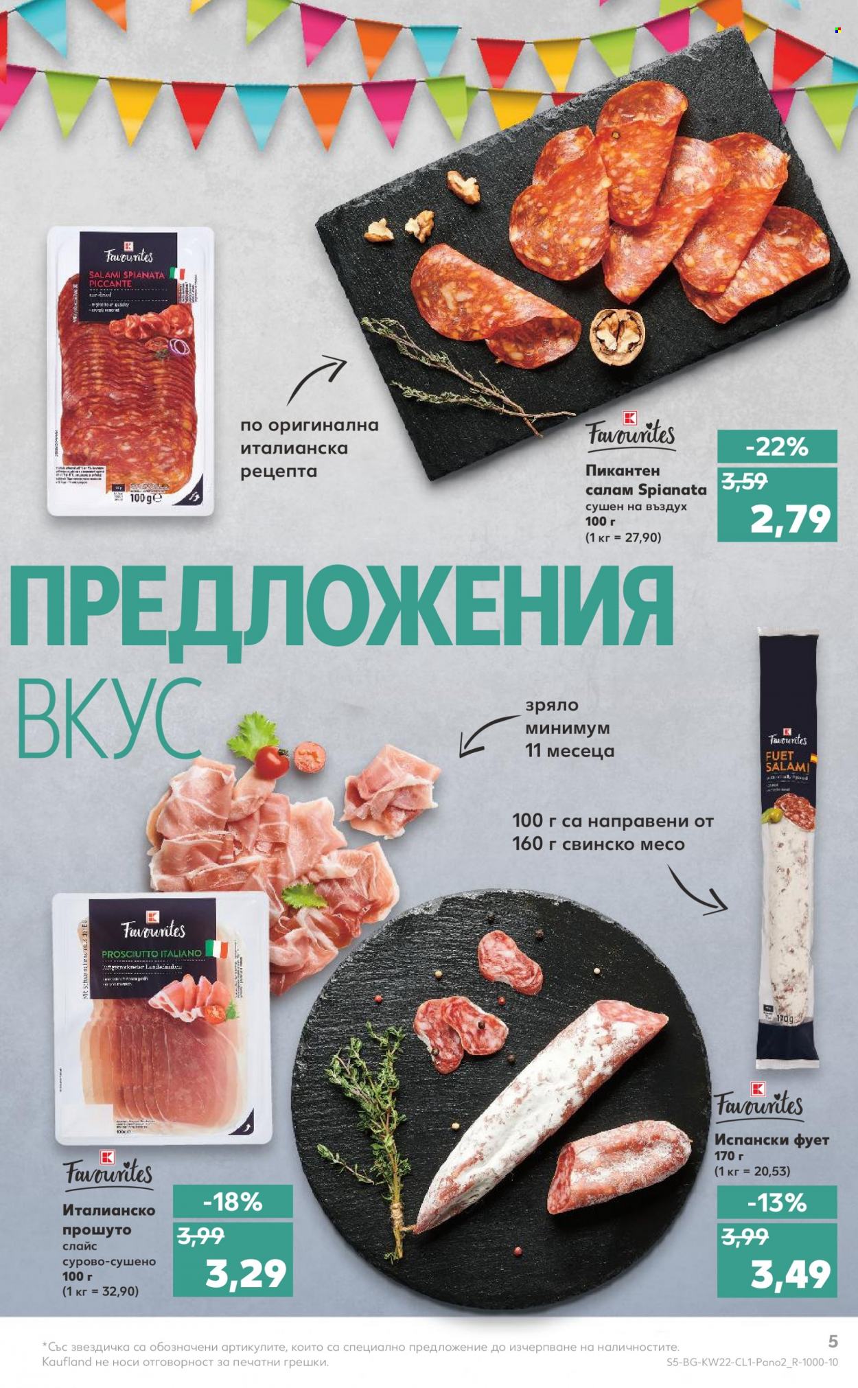 Брошура на Кауфланд - 30.05.2022 - 12.06.2022. Страница 5