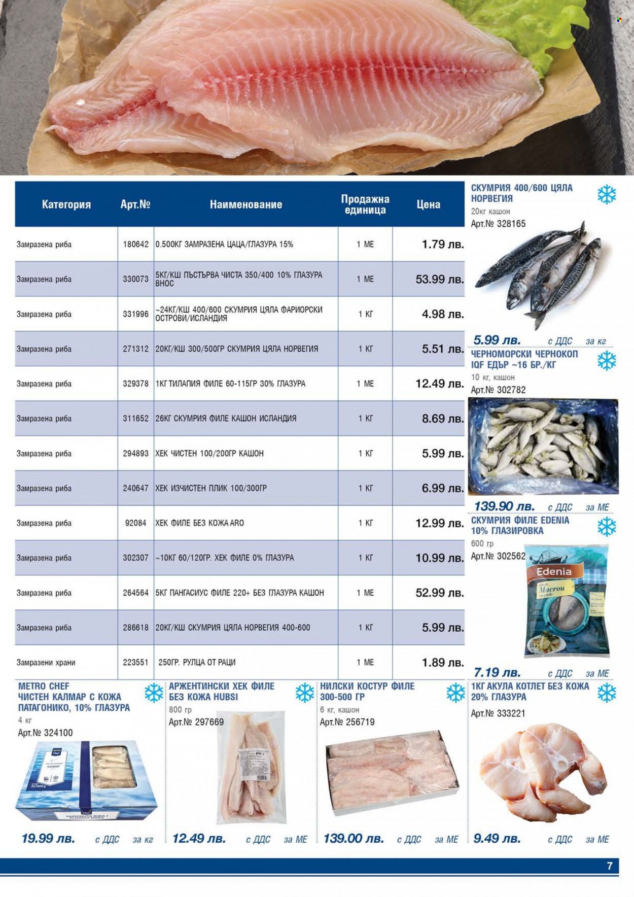Брошура на МЕТРО - 01.06.2022 - 30.06.2022. Страница 7