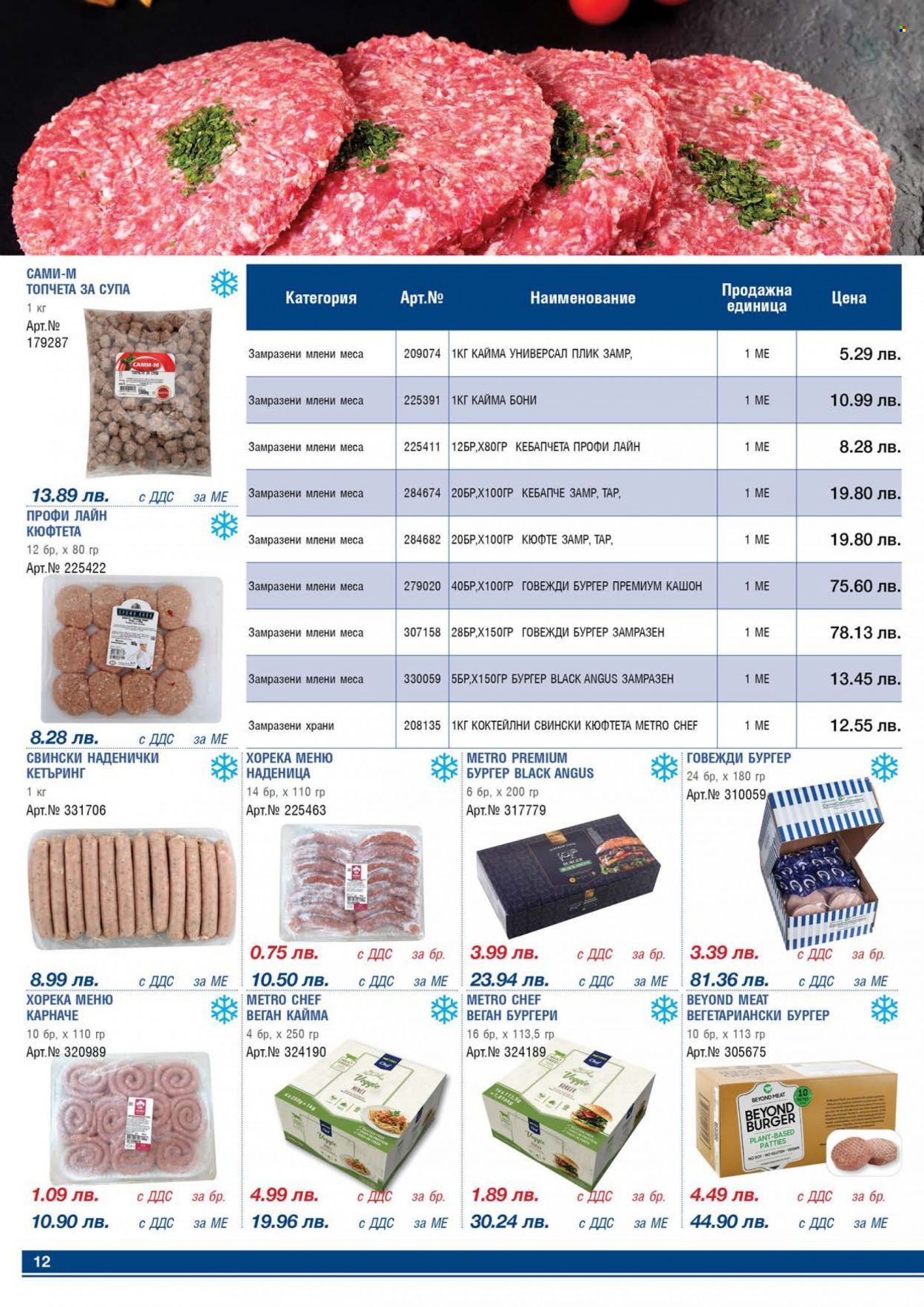 Брошура на МЕТРО - 01.06.2022 - 30.06.2022. Страница 12