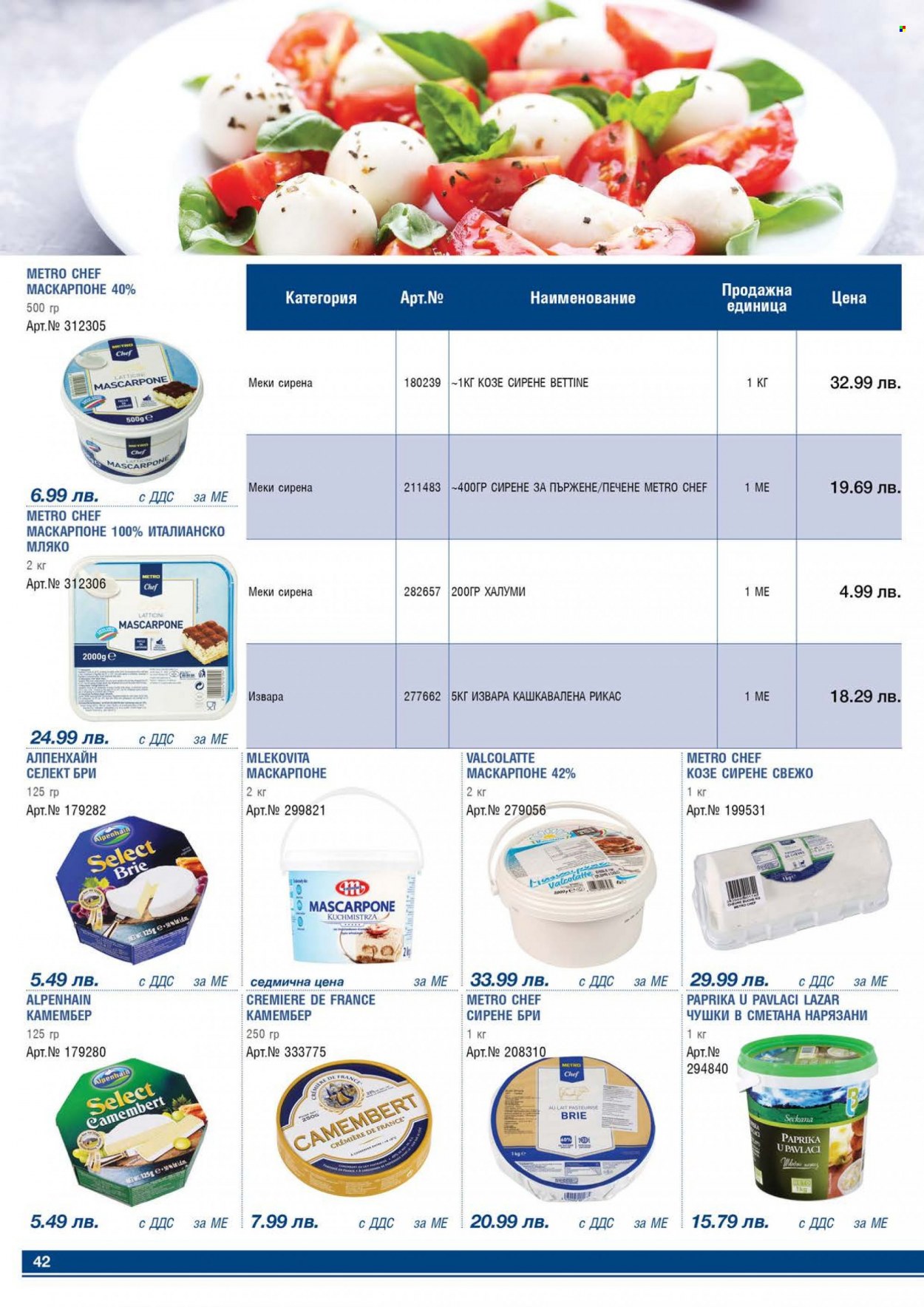 Брошура на МЕТРО - 01.06.2022 - 30.06.2022. Страница 42