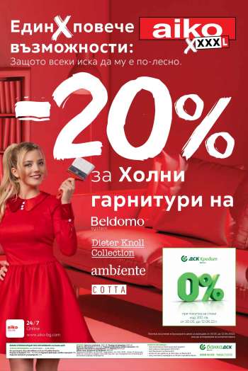 Брошура на aiko - 30.05.2022 - 12.06.2022.