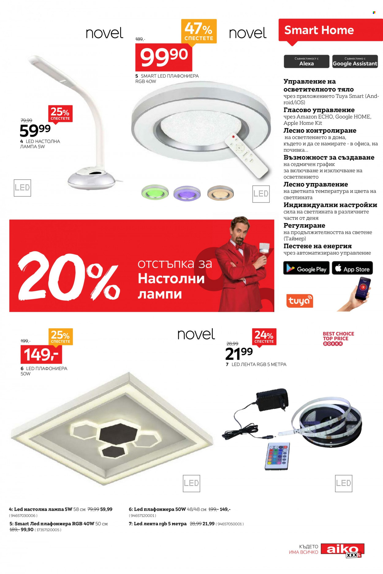 Брошура на aiko - 30.05.2022 - 12.06.2022. Страница 25
