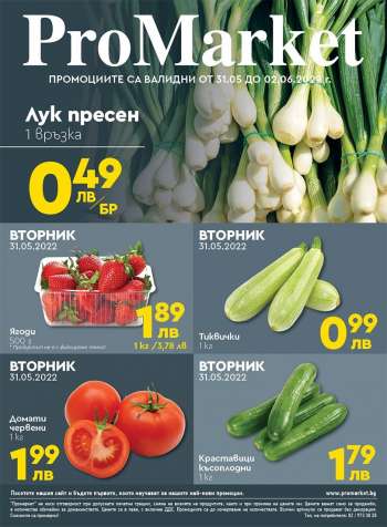Брошура на ПроМаркет - 31.05.2022 - 02.06.2022.