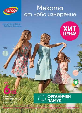 Брошура на Pepco - 02.06.2022 - 15.06.2022.