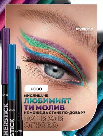 Брошура на Avon - 01.06.2022 - 30.06.2022.