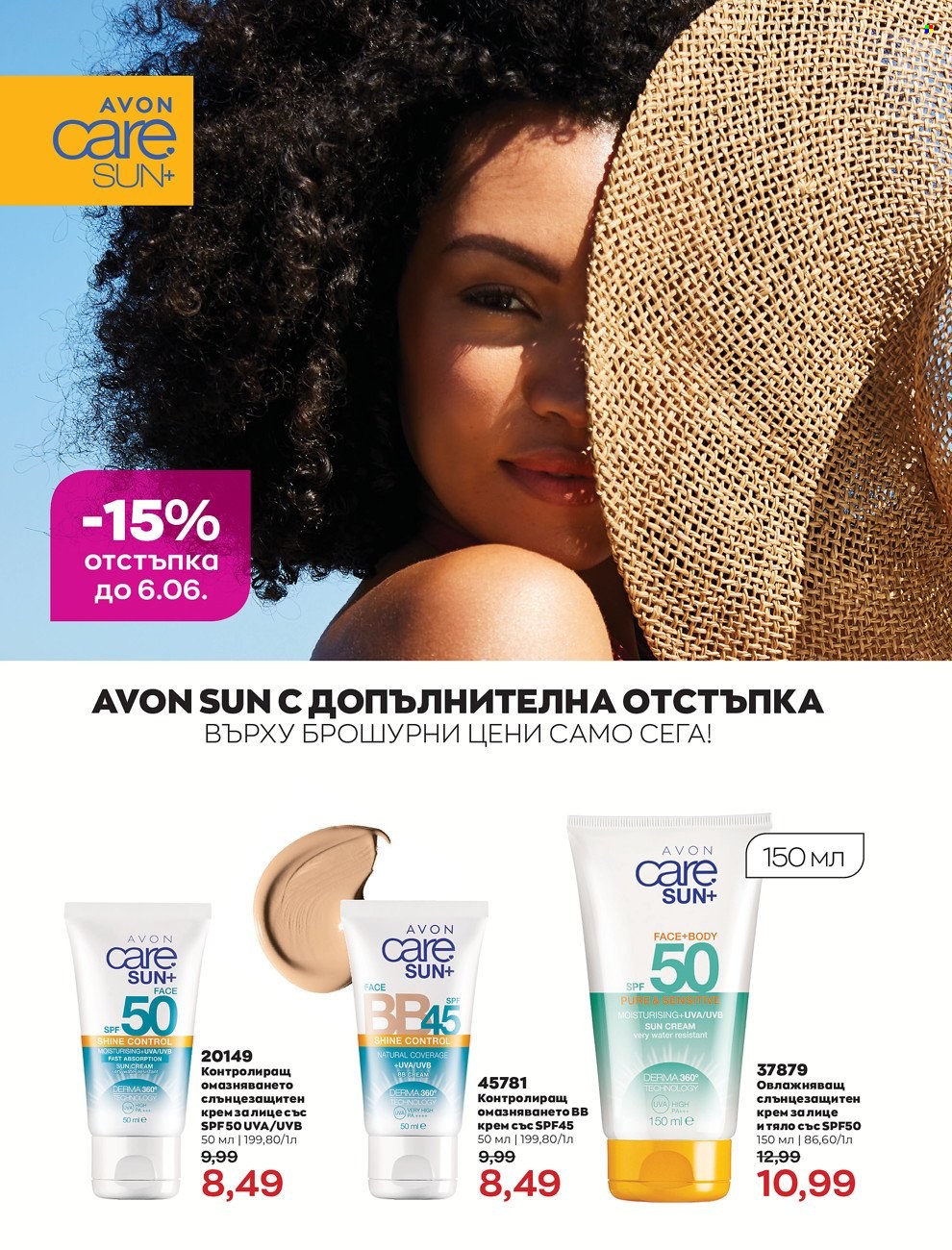 Брошура на Avon - 01.06.2022 - 30.06.2022. Страница 4