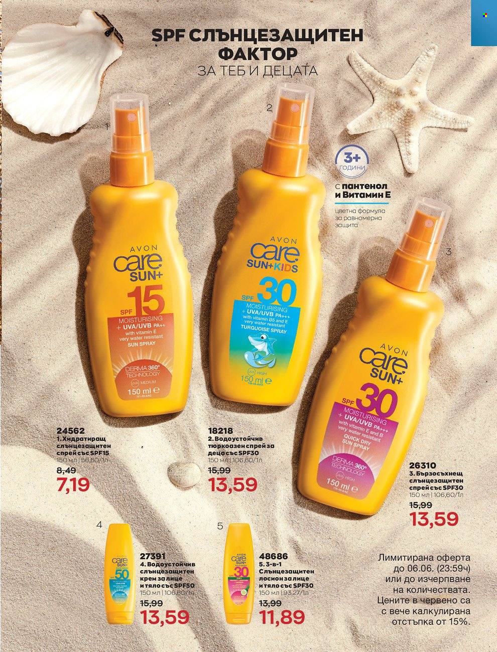 Брошура на Avon - 01.06.2022 - 30.06.2022. Страница 5
