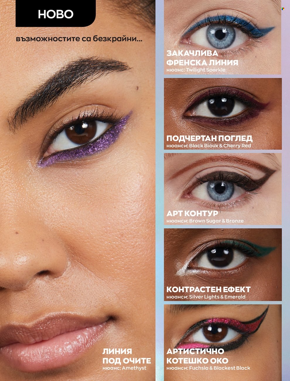 Брошура на Avon - 01.06.2022 - 30.06.2022. Страница 6