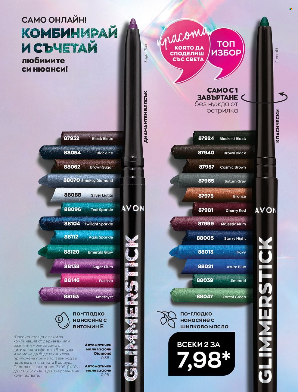 Брошура на Avon - 01.06.2022 - 30.06.2022. Страница 7