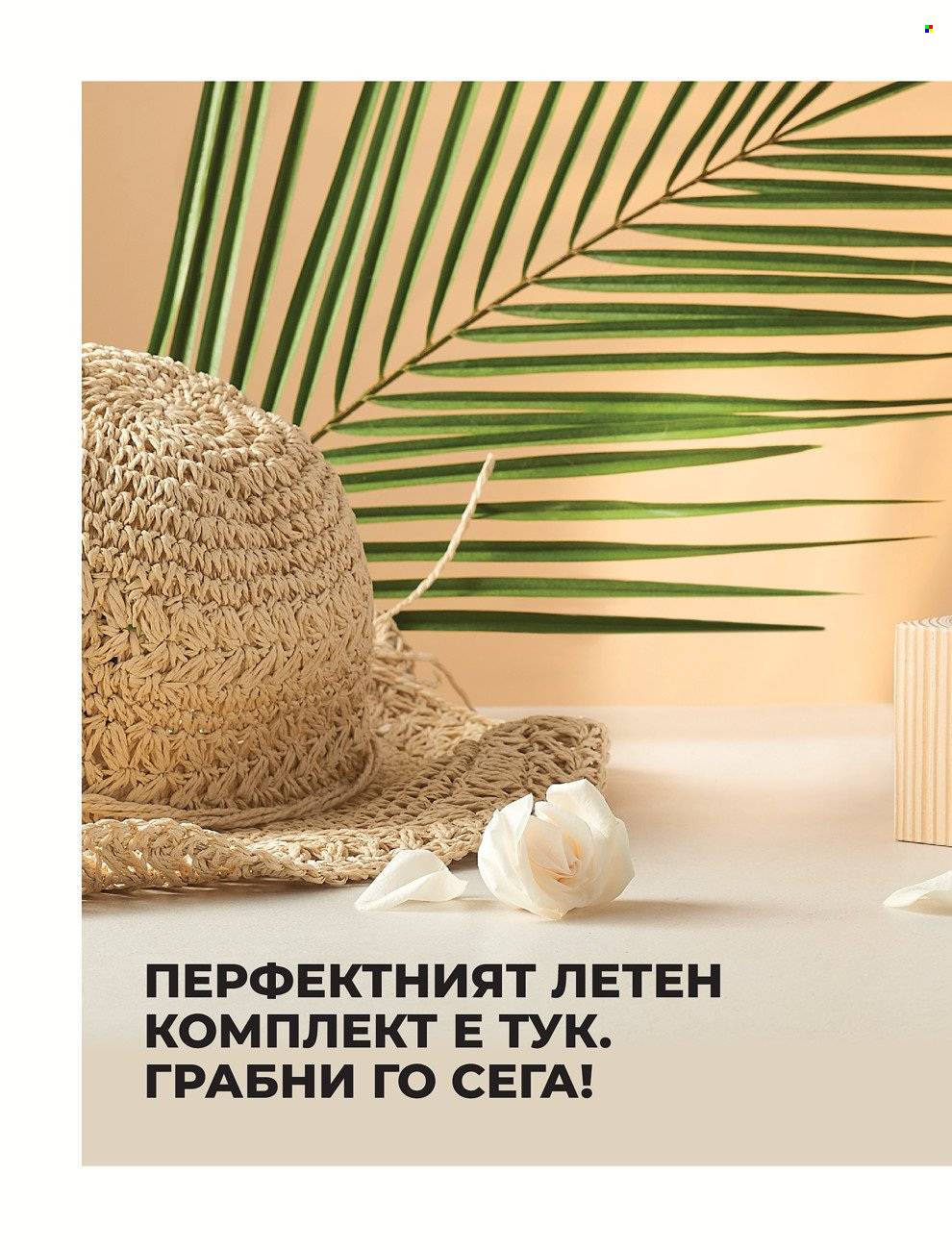 Брошура на Avon - 01.06.2022 - 30.06.2022. Страница 10