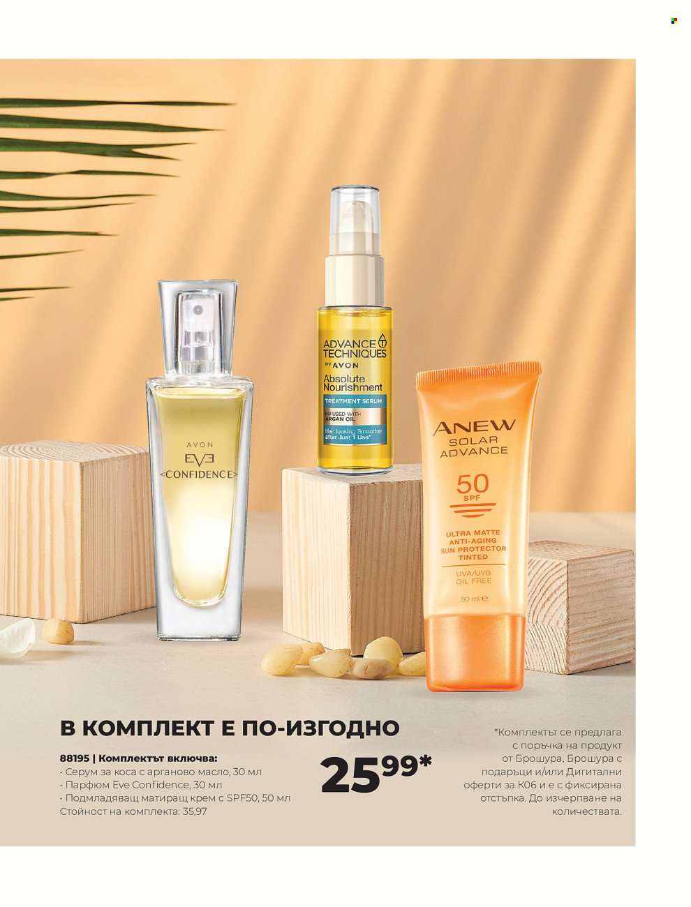 Брошура на Avon - 01.06.2022 - 30.06.2022. Страница 11