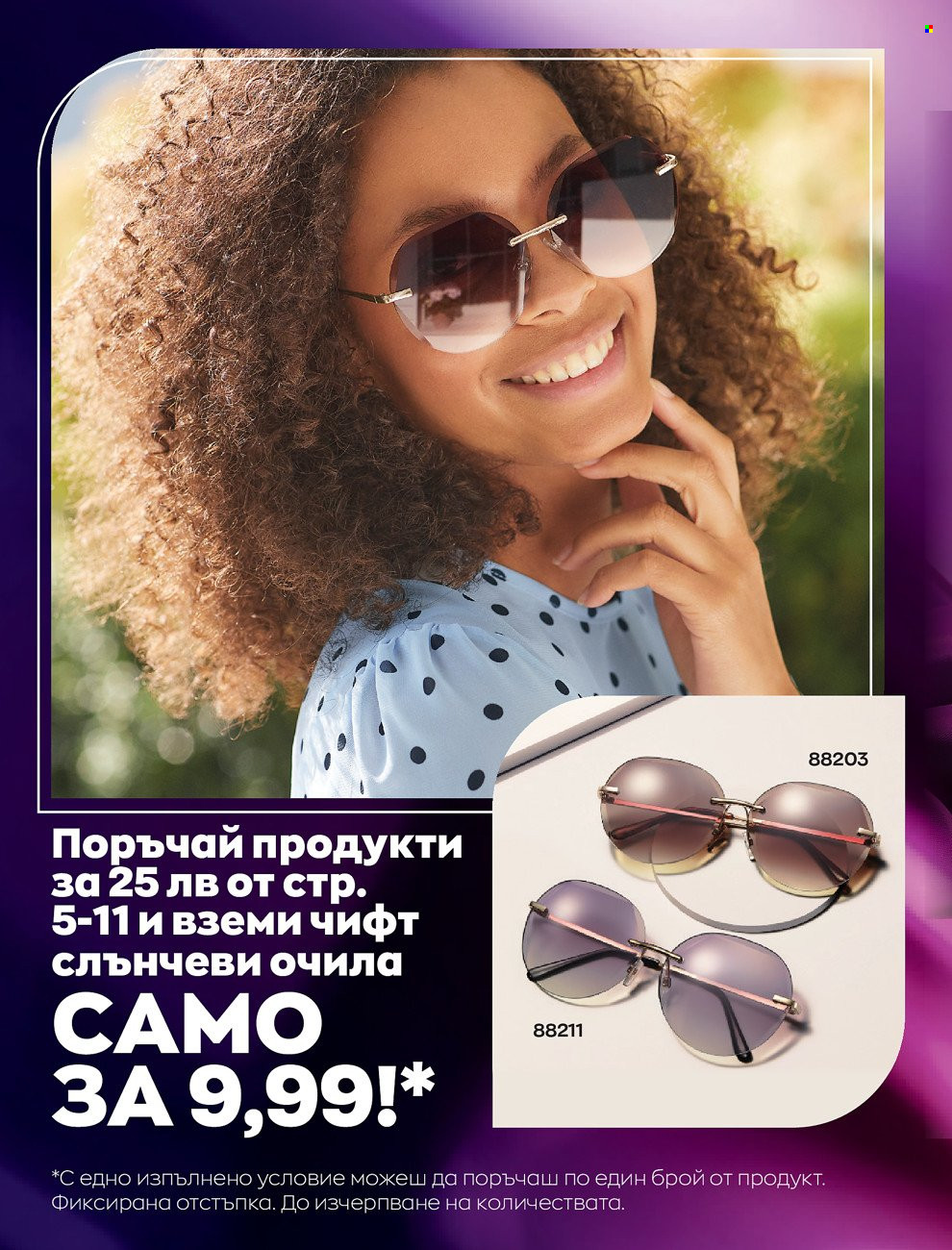 Брошура на Avon - 01.06.2022 - 30.06.2022. Страница 12