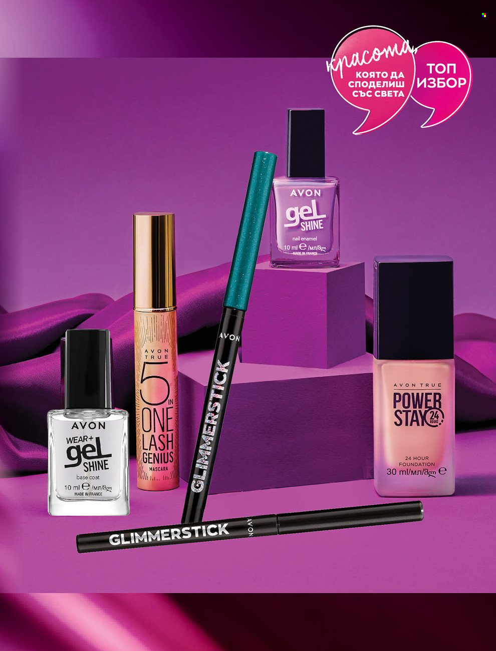 Брошура на Avon - 01.06.2022 - 30.06.2022. Страница 13