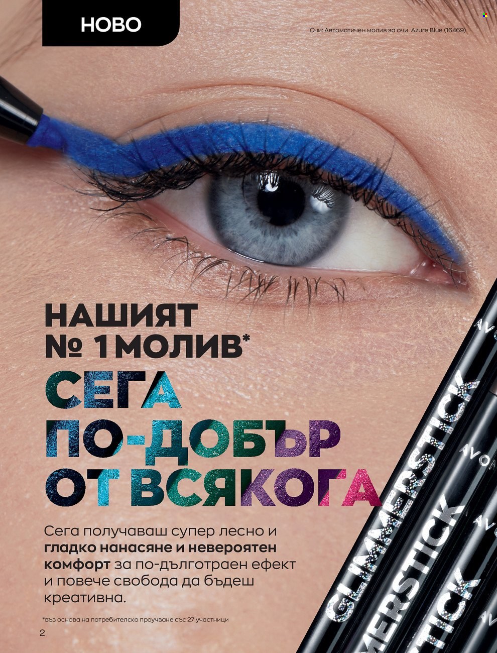 Брошура на Avon - 01.06.2022 - 30.06.2022. Страница 14