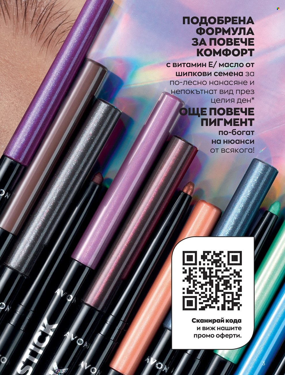 Брошура на Avon - 01.06.2022 - 30.06.2022. Страница 15