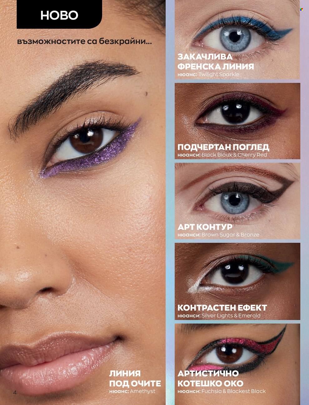 Брошура на Avon - 01.06.2022 - 30.06.2022. Страница 16
