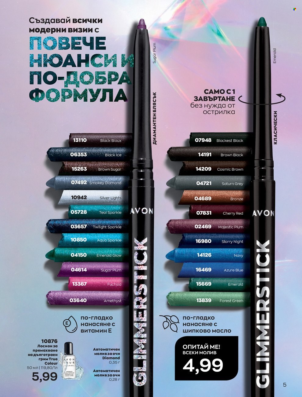 Брошура на Avon - 01.06.2022 - 30.06.2022. Страница 17