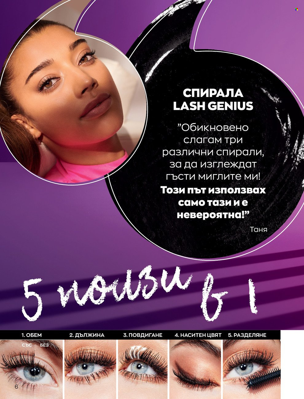 Брошура на Avon - 01.06.2022 - 30.06.2022. Страница 18