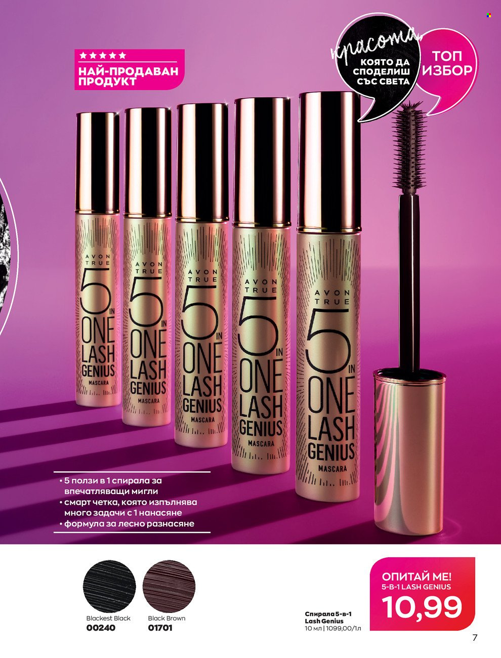 Брошура на Avon - 01.06.2022 - 30.06.2022. Страница 19