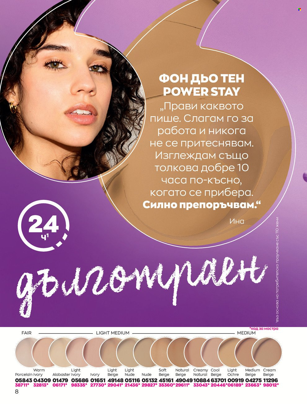 Брошура на Avon - 01.06.2022 - 30.06.2022. Страница 20